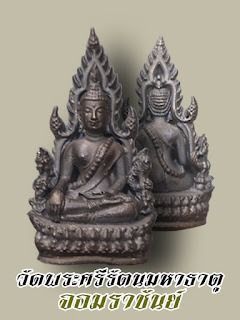 พระพุทธชินราช จอมราชันย์