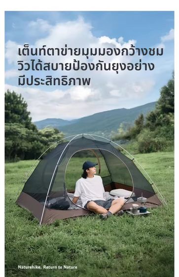 เต้นท์มือ1 Naturehike แท้  3คน เสาอลูมิเนียม  กางได้2แบบ เป็นมุ้ง เป็นเต้นท์ รูปที่ 13