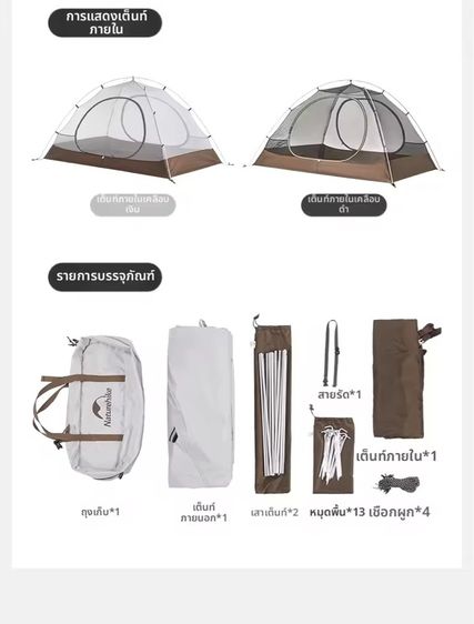เต้นท์มือ1 Naturehike แท้  3คน เสาอลูมิเนียม  กางได้2แบบ เป็นมุ้ง เป็นเต้นท์ รูปที่ 17