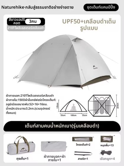 เต้นท์มือ1 Naturehike แท้  3คน เสาอลูมิเนียม  กางได้2แบบ เป็นมุ้ง เป็นเต้นท์ รูปที่ 3