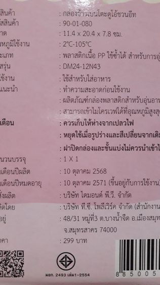 กล่องข้าว คิตตี้หมีเนย 7-11 สีชมพู รูปที่ 4