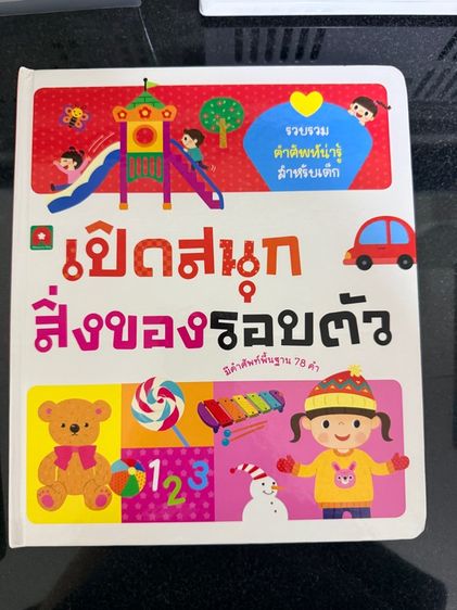หนังสือภาพเด็ก รูปที่ 8