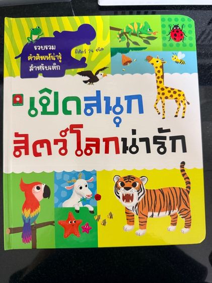 หนังสือภาพเด็ก รูปที่ 7