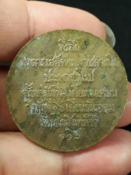 เหรียญที่ระลึก รูปที่ 2
