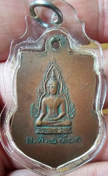 เหรียญเจ้าคุณพรหมจริยาจารย์ วัดเบญจมบพิตรฯ​ ปี​ 2500 รูปที่ 2