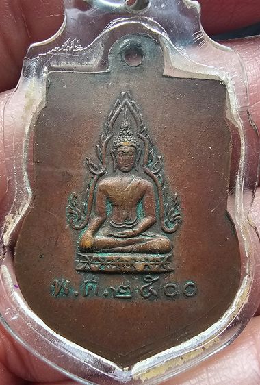 เหรียญเจ้าคุณพรหมจริยาจารย์ วัดเบญจมบพิตรฯ​ ปี​ 2500 รูปที่ 4