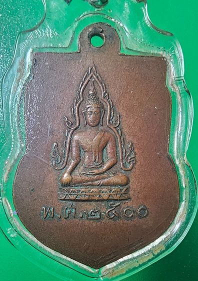 เหรียญเจ้าคุณพรหมจริยาจารย์ วัดเบญจมบพิตรฯ​ ปี​ 2500 รูปที่ 5