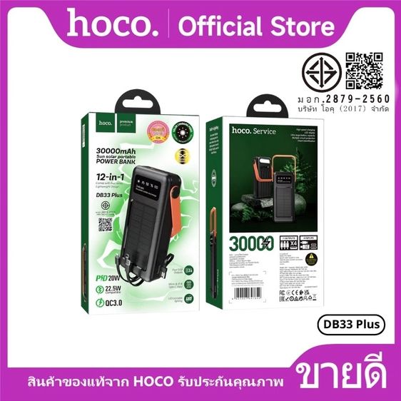 แบตสำรอง HOCO DB33 พาวเวอร์แบงค์พลังงานแสงอาทิตย์ 30000mAh รูปที่ 7