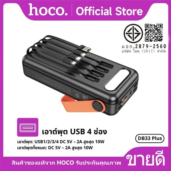 แบตสำรอง HOCO DB33 พาวเวอร์แบงค์พลังงานแสงอาทิตย์ 30000mAh รูปที่ 2