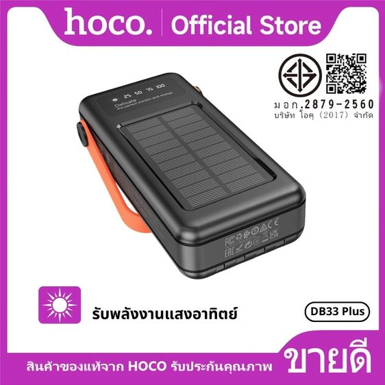 แบตสำรอง HOCO DB33 พาวเวอร์แบงค์พลังงานแสงอาทิตย์ 30000mAh รูปที่ 5