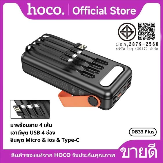 แบตสำรอง HOCO DB33 พาวเวอร์แบงค์พลังงานแสงอาทิตย์ 30000mAh รูปที่ 3