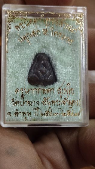 พระ ปิด ตา ครู บา กฤษดา วัด สัน พระ เจ้า แดง รูปที่ 2