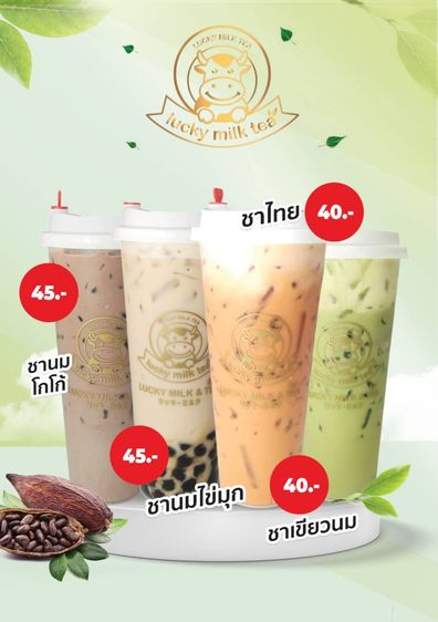 เซ้งร้านชานม Lucky milk and Tea สาขา Big C สัตหีบ ตรงข้ามร้าน สเวนเซ่น เพียง 200,000 บ รูปที่ 4
