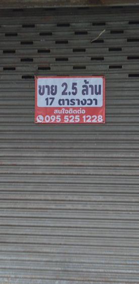 ขายอาคารพาณิชย์ 4 ชั้น 