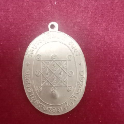 เหรียญหลวงปู่โต๊ะกาไหล่ทอง รูปที่ 3