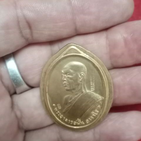 เหรียญอาจารย์มั่น(กรรมการ)