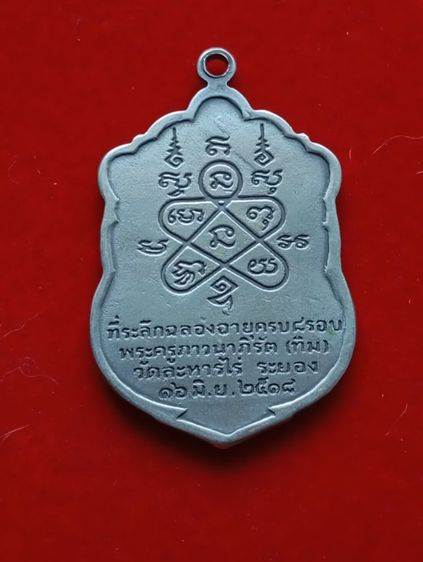 พระเหรียญหลวงปู่ทิม รูปที่ 2