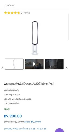 Dyson cool fan am07 รูปที่ 3