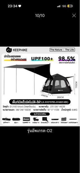 KEEPHIKE เต็นท์ไฮดรอลิค