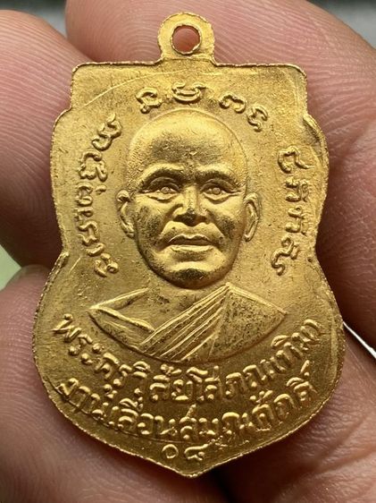 เหรียญเลื่อนสมณศักดิ์ 08 หลวงปู่ทวด รูปที่ 2