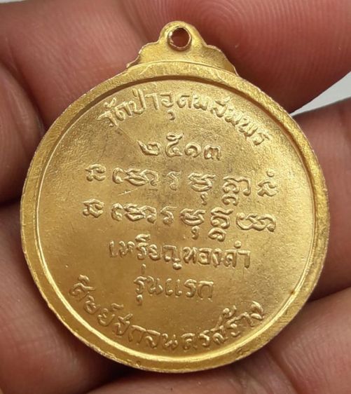 i เหรียญพระอาจารย์ฝั้นอาจาโร รูปที่ 2