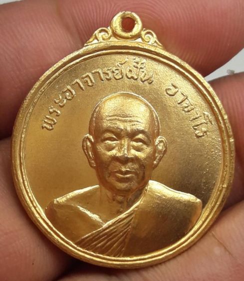 i เหรียญพระอาจารย์ฝั้นอาจาโร