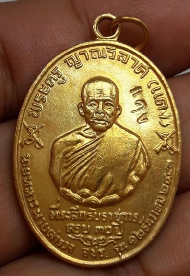 i เหรียญหลวงพ่อแดงวัดเขาบันไดอิฐ