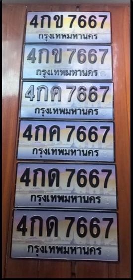ป้ายประมูล มี3 ป้ายหมวดอักษรถัดกันตามลำดับ