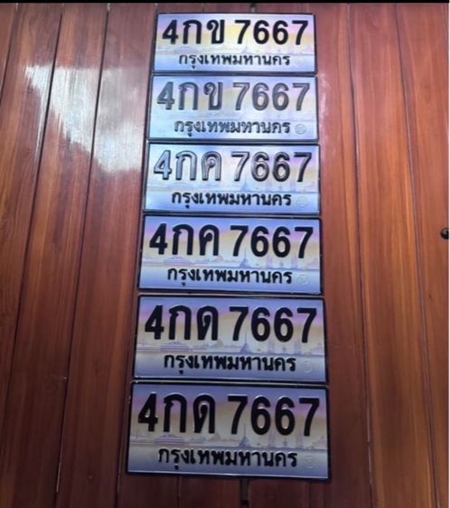 ป้ายประมูล มี3 ป้ายหมวดอักษรถัดกันตามลำดับ รูปที่ 3