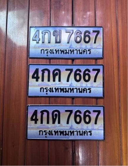 ป้ายประมูล มี3 ป้ายหมวดอักษรถัดกันตามลำดับ รูปที่ 2