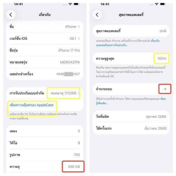 อายุ 7 วัน iPhone 17 Pro 256 Silver รอบชาร์จ 4 แบต 100 ใหม่กริ๊บ ไร้ตำหนิ ครบยกกล่อง ซื้อ Apple Care Plus ได้ รูปที่ 16