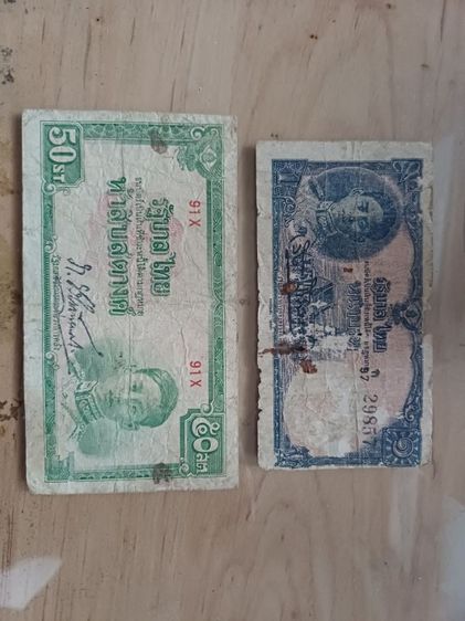 ธนบัตร 50ส.ต.- 1บาท รัชกาลที่82ฉบะบ