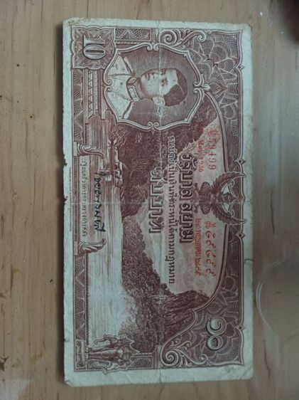 ธนบัตร10บาท รัชกาลที่8