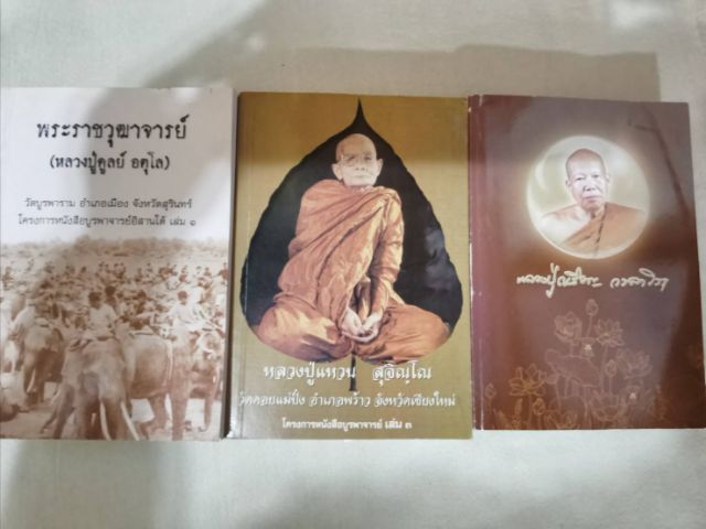 หลวงปู่ดูลย์- หลวงปู่เสาร์- หลวงปู่ขาว- หลวงปู่เทสก์ รูปที่ 2