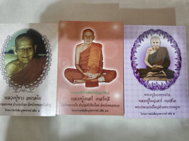 หลวงปู่ดูลย์- หลวงปู่เสาร์- หลวงปู่ขาว- หลวงปู่เทสก์