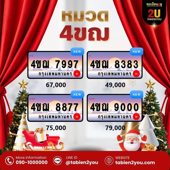 ทะเบียนสวย ทะเบียนประมูล ( เลขสวย กราฟฟิก 4ขช 4ขฌ ) ทะเบียนรถยนต์ ทะเบียนมงคล ทะเบียนผลรวมดี ทะเบียนทูยู ทะเบียนราคาถูก เลขมงคล มีหน้าร้าน ถ รูปที่ 3