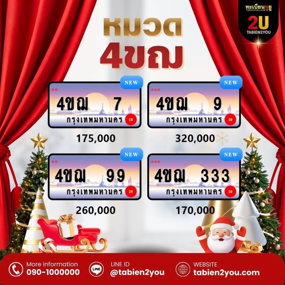 ทะเบียนสวย ทะเบียนประมูล ( เลขสวย กราฟฟิก 4ขช 4ขฌ ) ทะเบียนรถยนต์ ทะเบียนมงคล ทะเบียนผลรวมดี ทะเบียนทูยู ทะเบียนราคาถูก เลขมงคล มีหน้าร้าน ถ รูปที่ 10