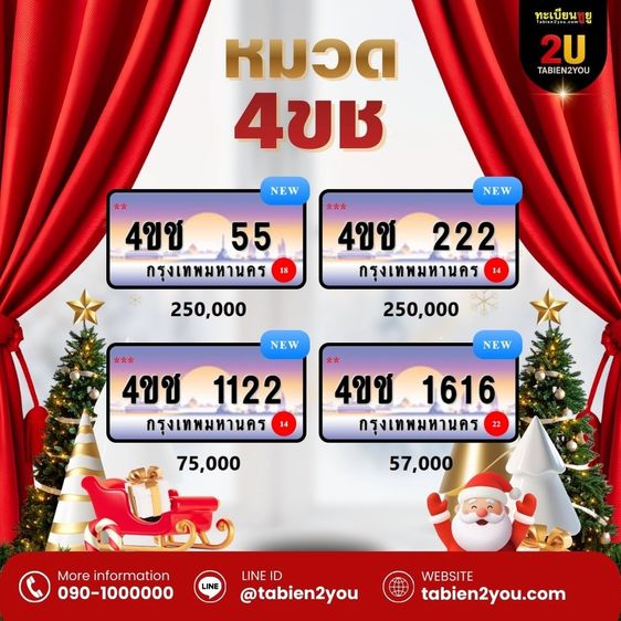 ทะเบียนสวย ทะเบียนประมูล ( เลขสวย กราฟฟิก 4ขช 4ขฌ ) ทะเบียนรถยนต์ ทะเบียนมงคล ทะเบียนผลรวมดี ทะเบียนทูยู ทะเบียนราคาถูก เลขมงคล มีหน้าร้าน ถ รูปที่ 11
