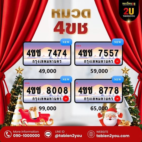 ทะเบียนสวย ทะเบียนประมูล ( เลขสวย กราฟฟิก 4ขช 4ขฌ ) ทะเบียนรถยนต์ ทะเบียนมงคล ทะเบียนผลรวมดี ทะเบียนทูยู ทะเบียนราคาถูก เลขมงคล มีหน้าร้าน ถ รูปที่ 15