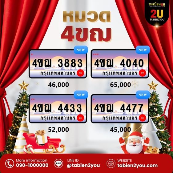 ทะเบียนสวย ทะเบียนประมูล ( เลขสวย กราฟฟิก 4ขช 4ขฌ ) ทะเบียนรถยนต์ ทะเบียนมงคล ทะเบียนผลรวมดี ทะเบียนทูยู ทะเบียนราคาถูก เลขมงคล มีหน้าร้าน ถ รูปที่ 6