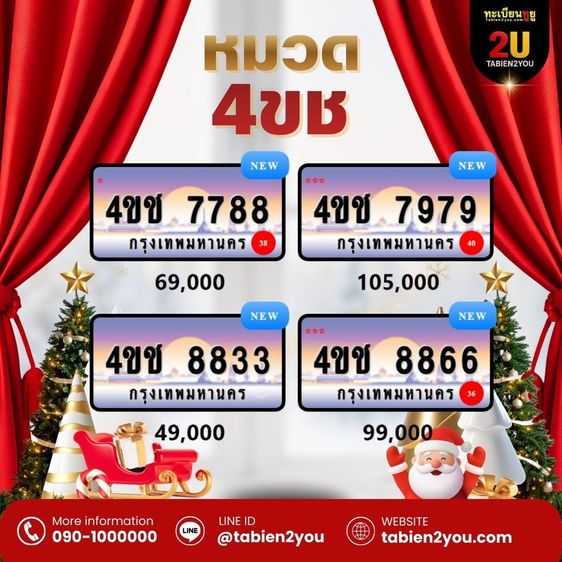ทะเบียนสวย ทะเบียนประมูล ( เลขสวย กราฟฟิก 4ขช 4ขฌ ) ทะเบียนรถยนต์ ทะเบียนมงคล ทะเบียนผลรวมดี ทะเบียนทูยู ทะเบียนราคาถูก เลขมงคล มีหน้าร้าน ถ รูปที่ 12