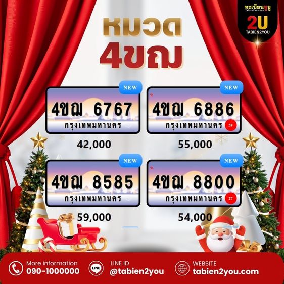 ทะเบียนสวย ทะเบียนประมูล ( เลขสวย กราฟฟิก 4ขช 4ขฌ ) ทะเบียนรถยนต์ ทะเบียนมงคล ทะเบียนผลรวมดี ทะเบียนทูยู ทะเบียนราคาถูก เลขมงคล มีหน้าร้าน ถ รูปที่ 13