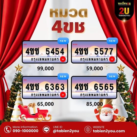 ทะเบียนสวย ทะเบียนประมูล ( เลขสวย กราฟฟิก 4ขช 4ขฌ ) ทะเบียนรถยนต์ ทะเบียนมงคล ทะเบียนผลรวมดี ทะเบียนทูยู ทะเบียนราคาถูก เลขมงคล มีหน้าร้าน ถ รูปที่ 4