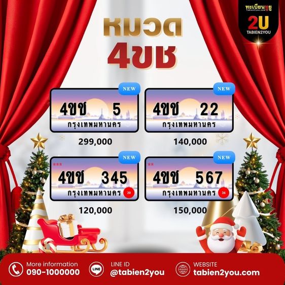ทะเบียนสวย ทะเบียนประมูล ( เลขสวย กราฟฟิก 4ขช 4ขฌ ) ทะเบียนรถยนต์ ทะเบียนมงคล ทะเบียนผลรวมดี ทะเบียนทูยู ทะเบียนราคาถูก เลขมงคล มีหน้าร้าน ถ รูปที่ 18