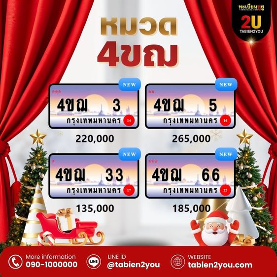 ทะเบียนสวย ทะเบียนประมูล ( เลขสวย กราฟฟิก 4ขช 4ขฌ ) ทะเบียนรถยนต์ ทะเบียนมงคล ทะเบียนผลรวมดี ทะเบียนทูยู ทะเบียนราคาถูก เลขมงคล มีหน้าร้าน ถ รูปที่ 7