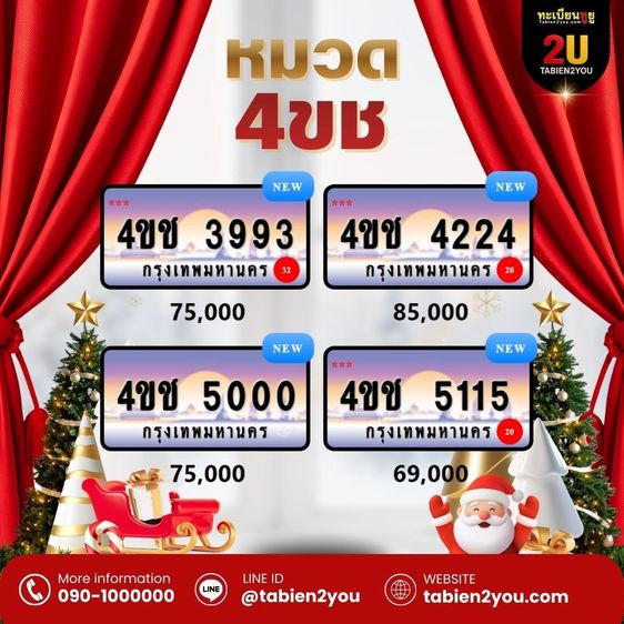 ทะเบียนสวย ทะเบียนประมูล ( เลขสวย กราฟฟิก 4ขช 4ขฌ ) ทะเบียนรถยนต์ ทะเบียนมงคล ทะเบียนผลรวมดี ทะเบียนทูยู ทะเบียนราคาถูก เลขมงคล มีหน้าร้าน ถ รูปที่ 16