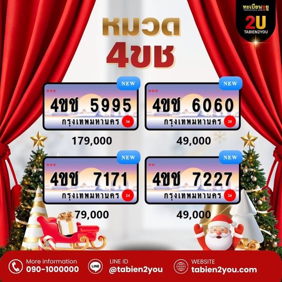 ทะเบียนสวย ทะเบียนประมูล ( เลขสวย กราฟฟิก 4ขช 4ขฌ ) ทะเบียนรถยนต์ ทะเบียนมงคล ทะเบียนผลรวมดี ทะเบียนทูยู ทะเบียนราคาถูก เลขมงคล มีหน้าร้าน ถ รูปที่ 17