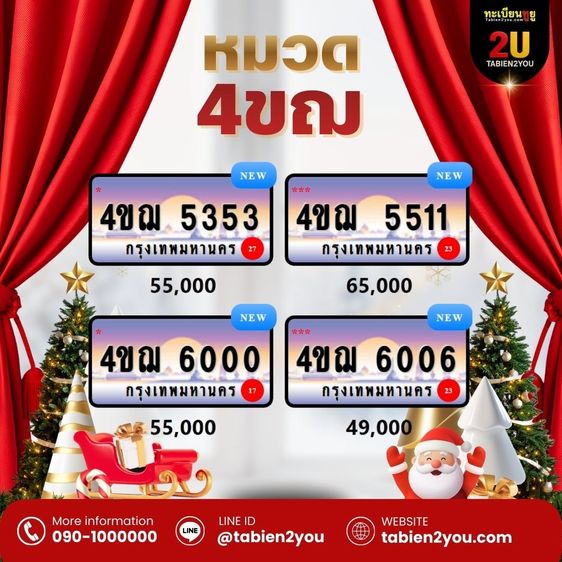 ทะเบียนสวย ทะเบียนประมูล ( เลขสวย กราฟฟิก 4ขช 4ขฌ ) ทะเบียนรถยนต์ ทะเบียนมงคล ทะเบียนผลรวมดี ทะเบียนทูยู ทะเบียนราคาถูก เลขมงคล มีหน้าร้าน ถ รูปที่ 9
