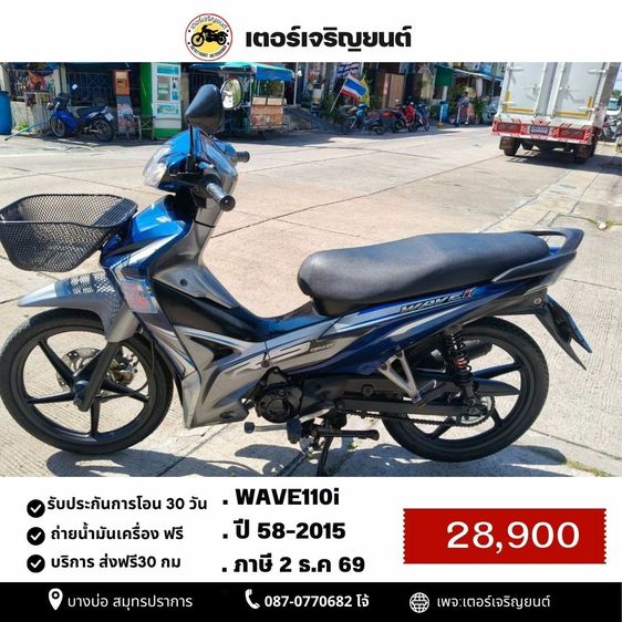 Honda 2015 🛵ยังไงก็ขาย WAVE110i ปี 58 เครื่องดี สีสวย สตาร์ทมือ เล่มชุดโอนครบ+เปลี่ยนถ่ายน้ำมันเครื่องฟรี ส่งฟรี30 ก.ม