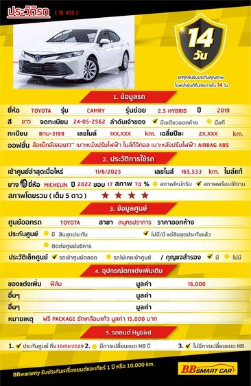 Toyota Camry 2019 2.5 Hybrid Sedan ไฮบริด ไม่ติดแก๊ส เกียร์อัตโนมัติ ขาว รูปที่ 2